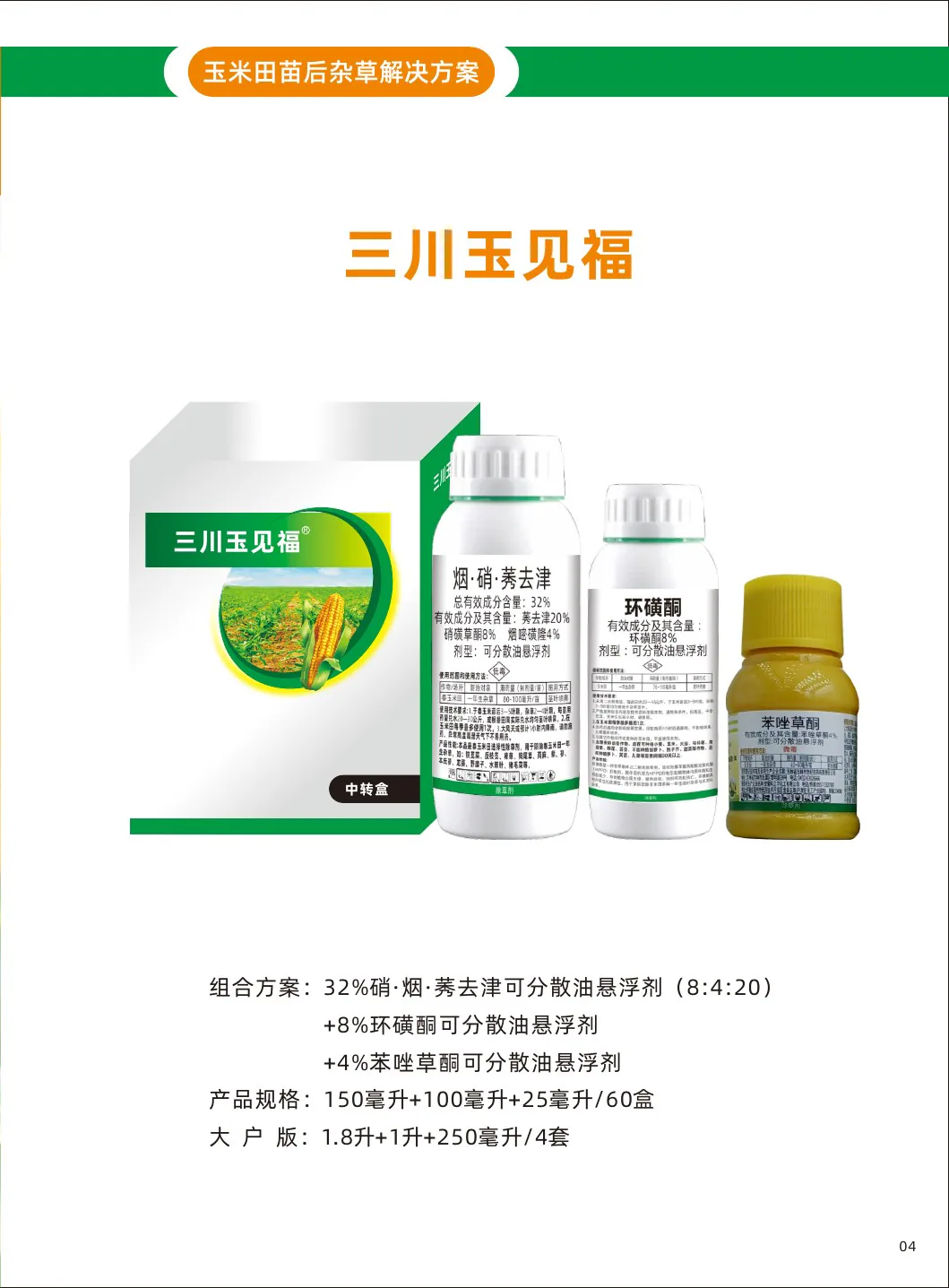 三川玉见福产品说明