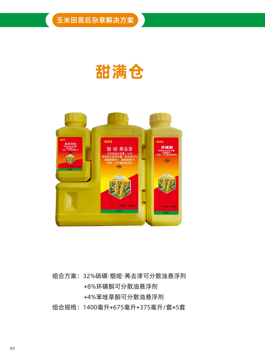 甜满仓产品说明